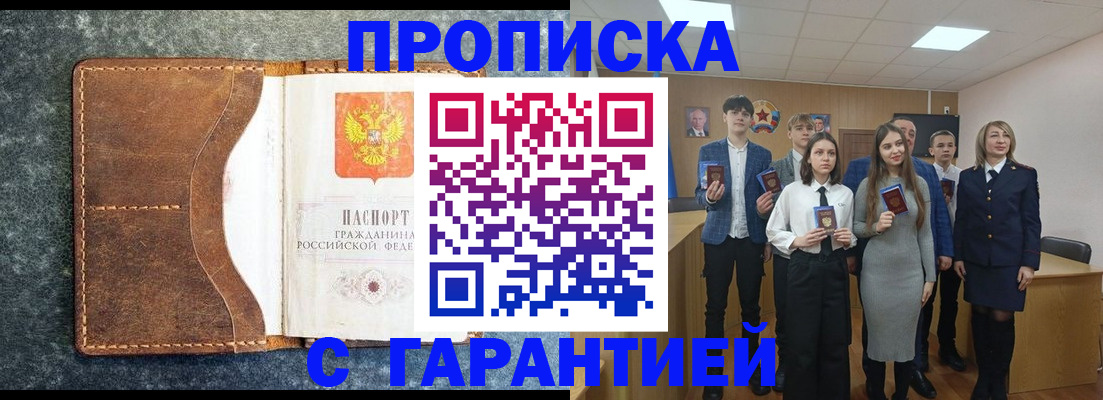прописка 2025 в Кусе